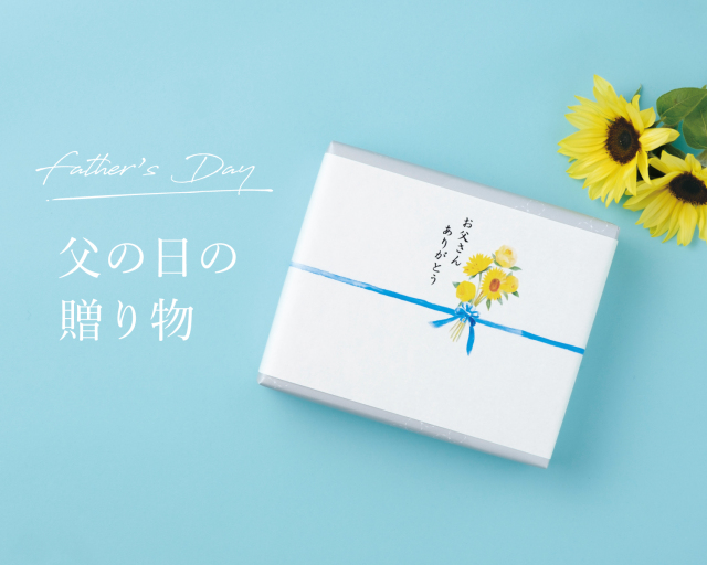 父の日の贈り物 丸八製茶場オンラインショップ