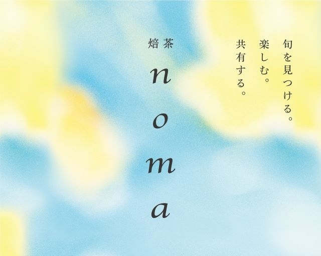 焙茶noma