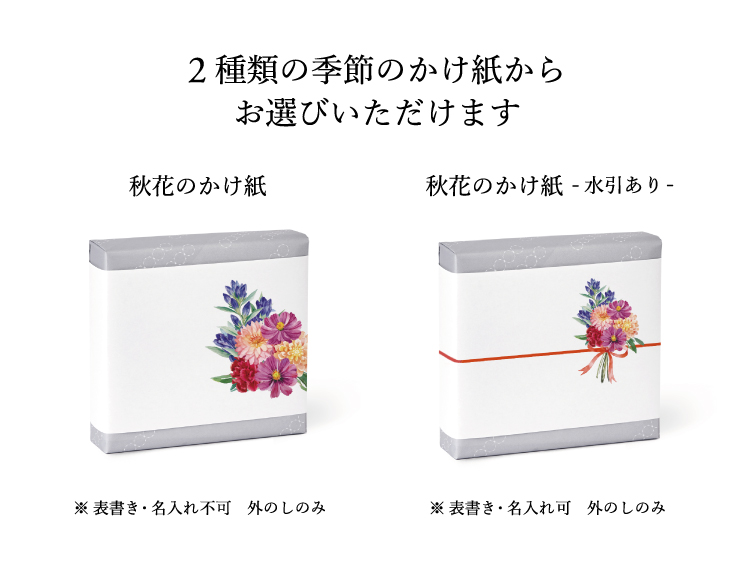 秋花のかけ紙