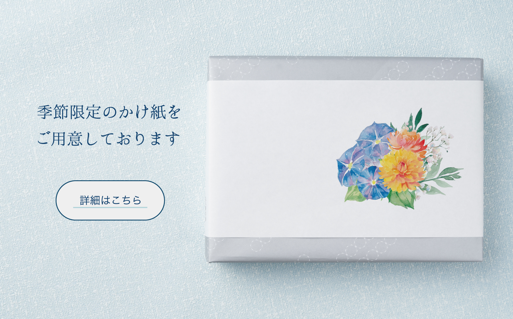 朝顔のかけ紙