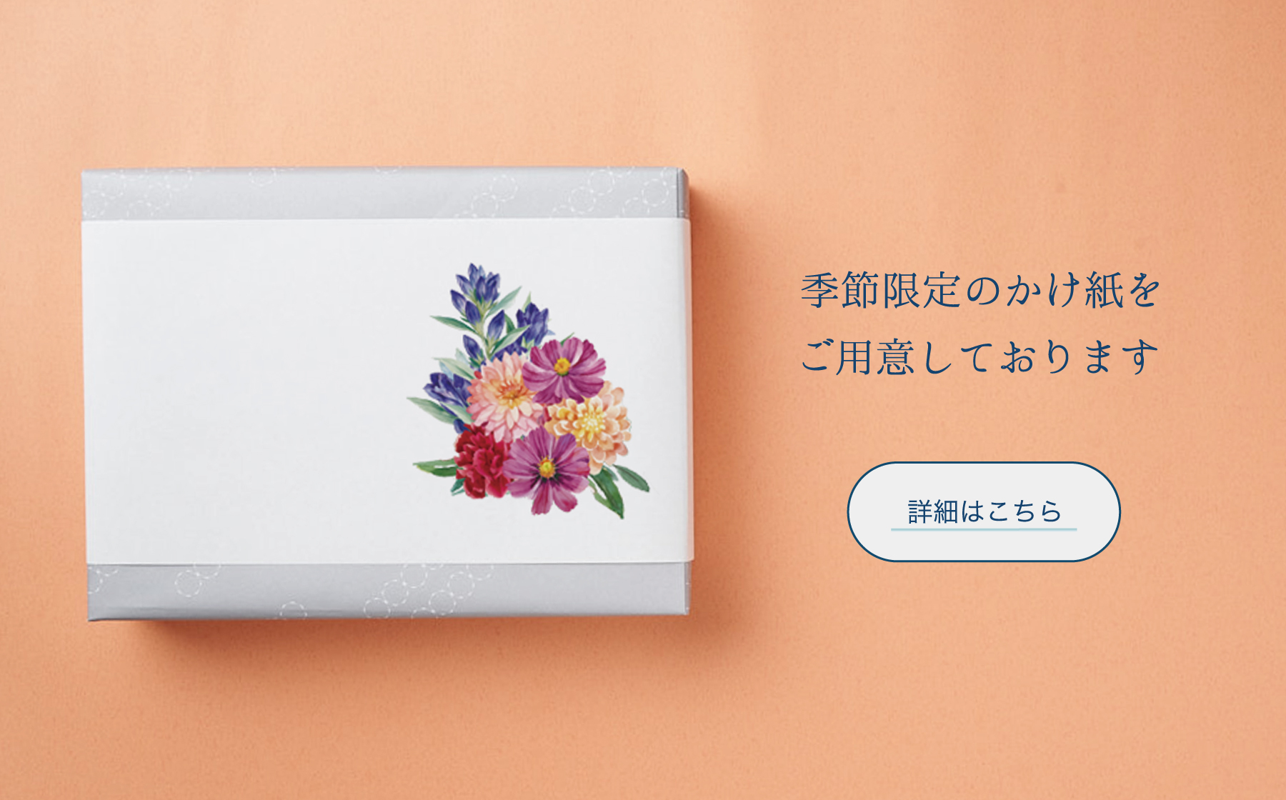 秋花のかけ紙